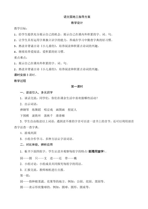 《语文园地三》教学设计(集体备课)