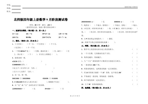 北师版四年级上册数学9月阶段测试卷
