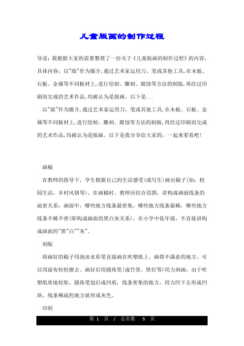 儿童版画的制作过程