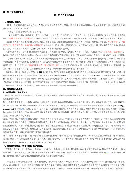 广告策划概述