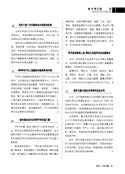 施乐与富士施乐共同牵手宝洁公司