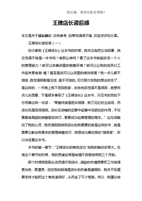王牌店长读后感