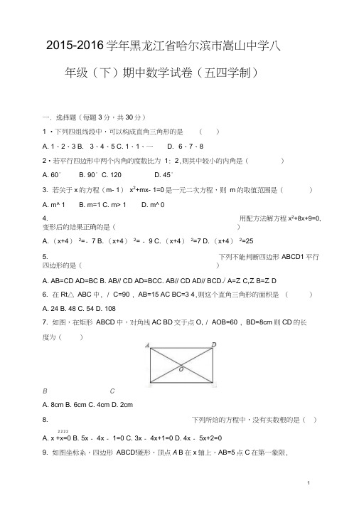 哈尔滨市2018年八年级下期中数学试卷及答案