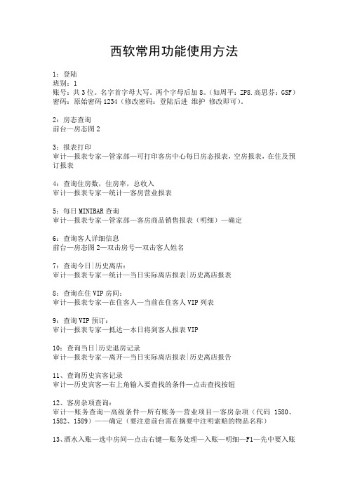 西软常用功能使用方法9.24 (2)