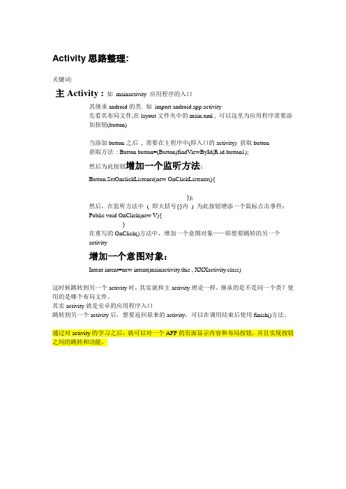 Android快速入门第三章散记_activity使用