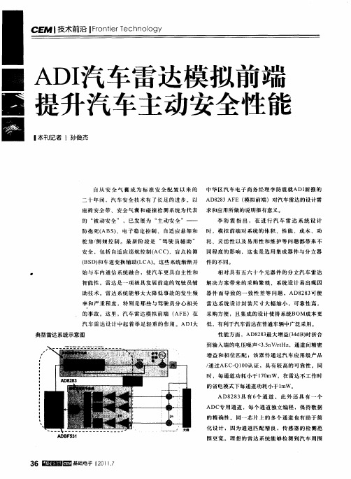 LDI汽车雷达模拟前端提升汽车主动安全性能