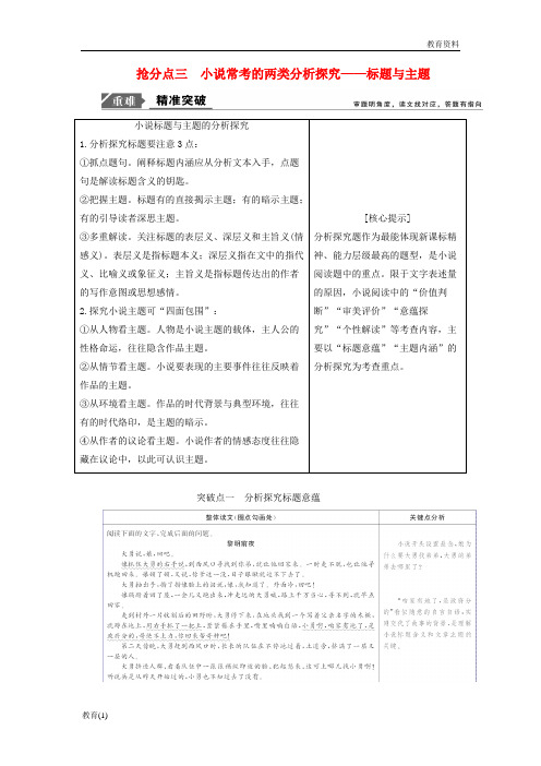 2019年高考语文高分技巧二轮复习专题三抢分点三小说常考的两类分析探究讲义含解析201901191629