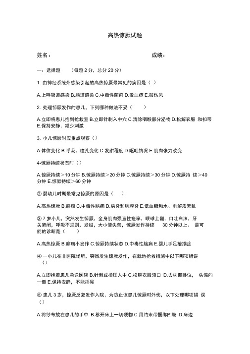 高热惊厥试题