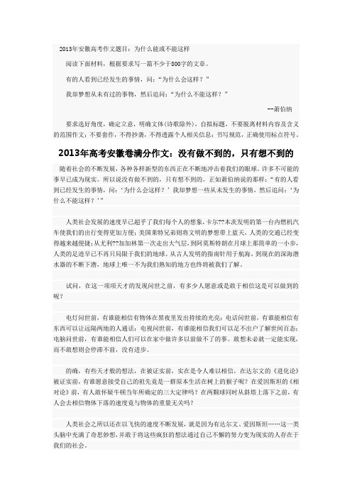 2013年安徽高考作文题目