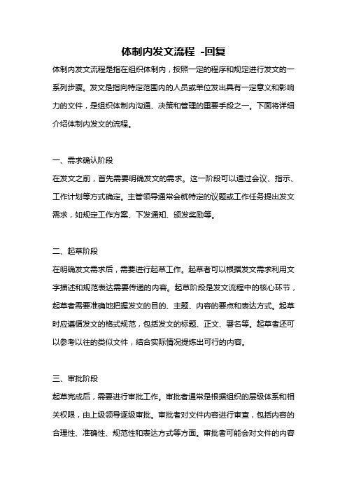 体制内发文流程 -回复