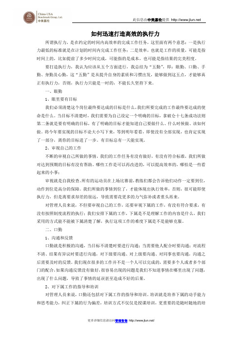 如何迅速打造高效的执行力