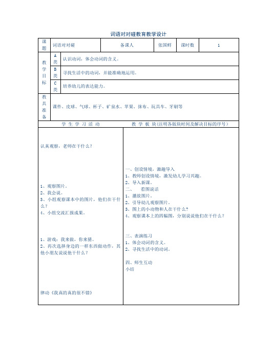 词语对对碰