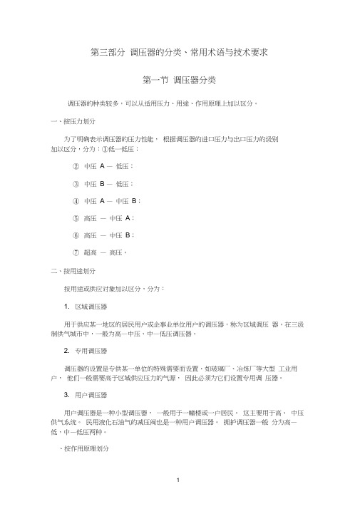 调压器的分类