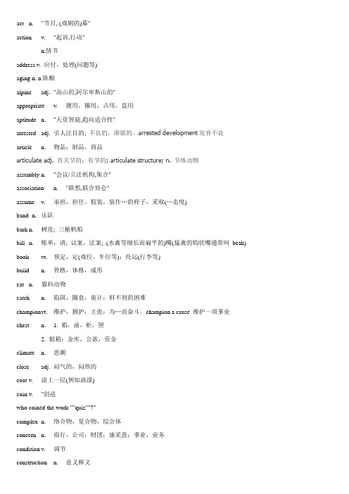 托福阅读熟词僻意词汇表分析