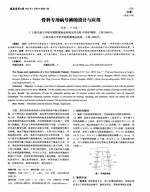 骨科专用病号裤的设计与应用