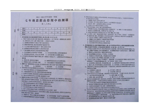 2011-2012学年度第一学期七年级思想品德期中检测题(扫描)和参考答