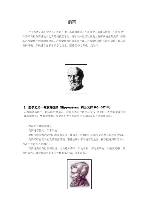 修改后的医学人物简介