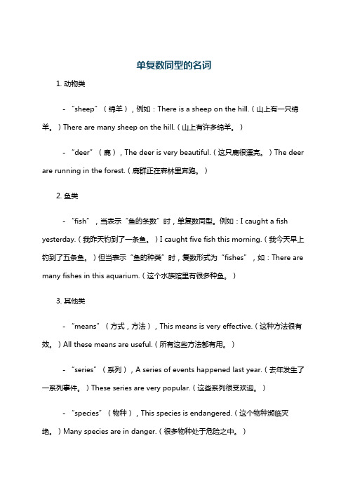 单复数同型的名词