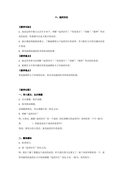 11起死回生