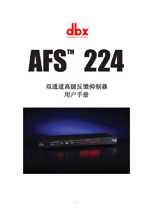 dbx 224 反馈抑制器中文使用说明