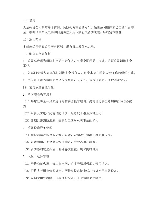 水泥企业消防安全管理制度