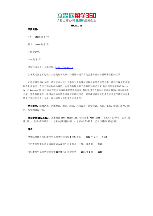 诺瓦艺术与设计大学学费