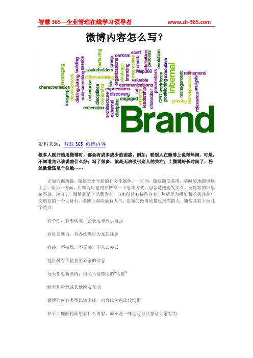 微博内容怎么写？