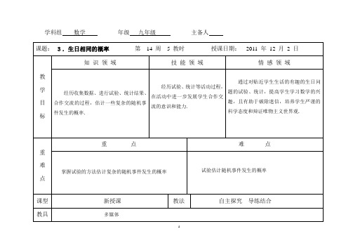 3.生日相同的概率