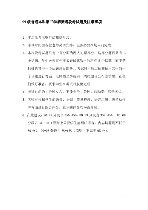 2009级第三学期口语考试题