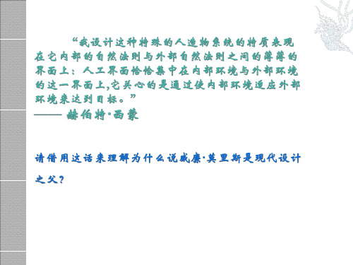 为什么说威廉·莫里斯是现代设计之父