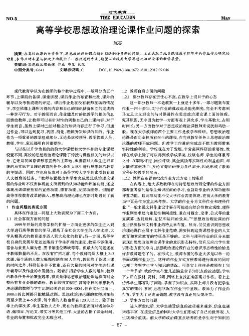 高等学校思想政治理论课作业问题的探索