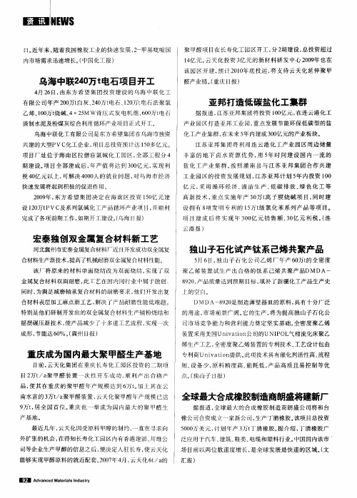 乌海中联240万t电石项目开工