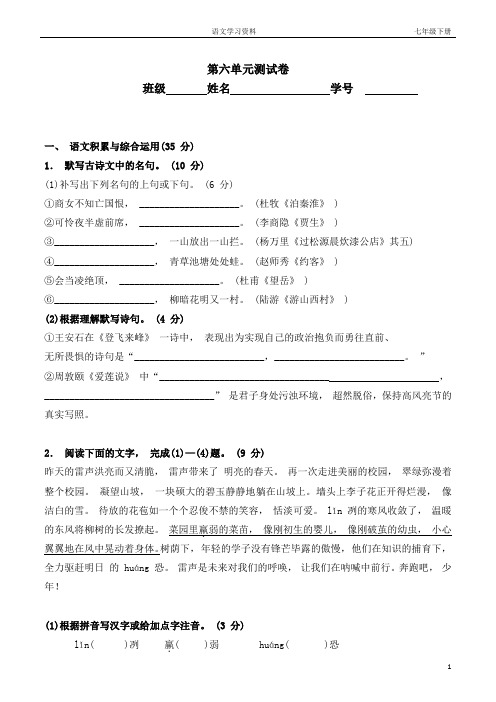 第六单元测试卷(附答案)(部编七年级语文下册)