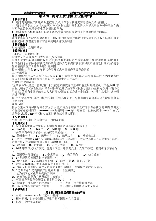 第3课  剥夺王权保留王位的革命
