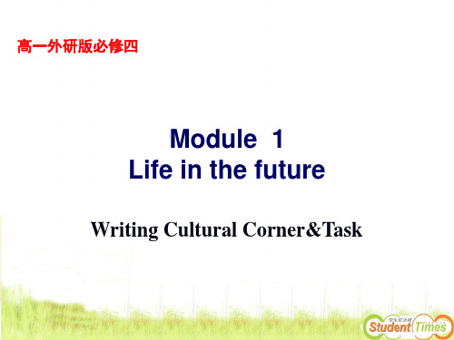外研版高中英语必修四课件Module 1 cultural corner,writing