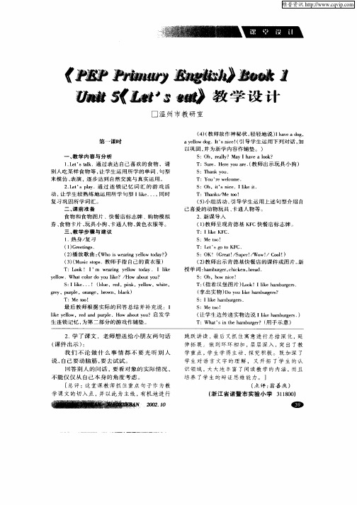 《PEP primary English》Book 1 Unit 5《Let‘s eat》教学设计