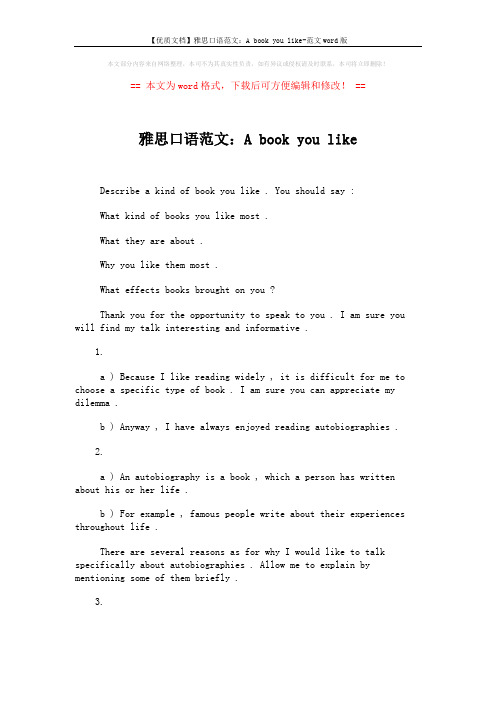 【优质文档】雅思口语范文：A book you like-范文word版 (2页)