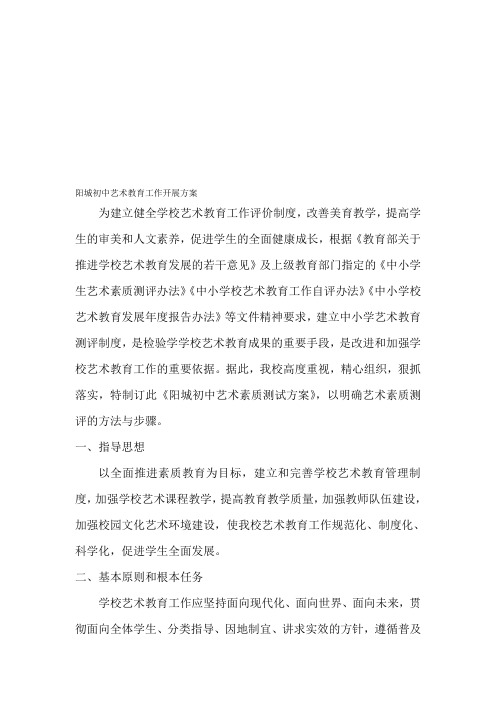 中小学艺术素质测评方案