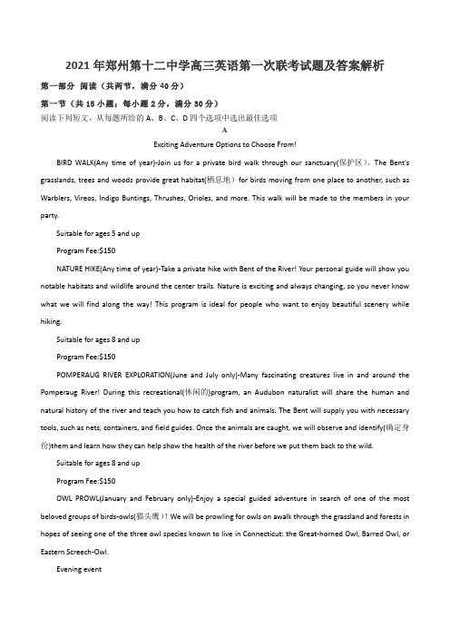 2021年郑州第十二中学高三英语第一次联考试题及答案解析