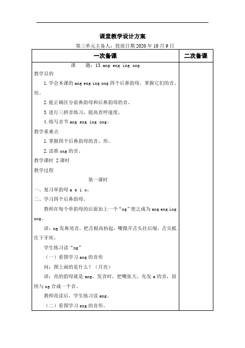 人教部编版一年级语文上册第三单元和第四单元部分教案