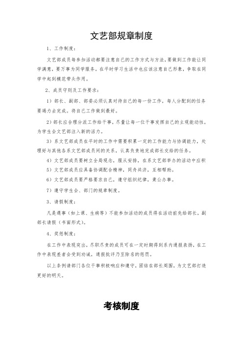 文艺部规章制度及考核