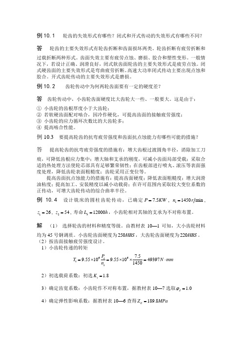 轮齿的失效形式