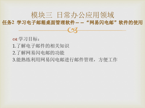《常用工具软件》模块三任务2