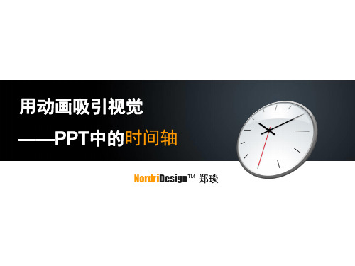 用动画吸引视觉ppt作品.pptx