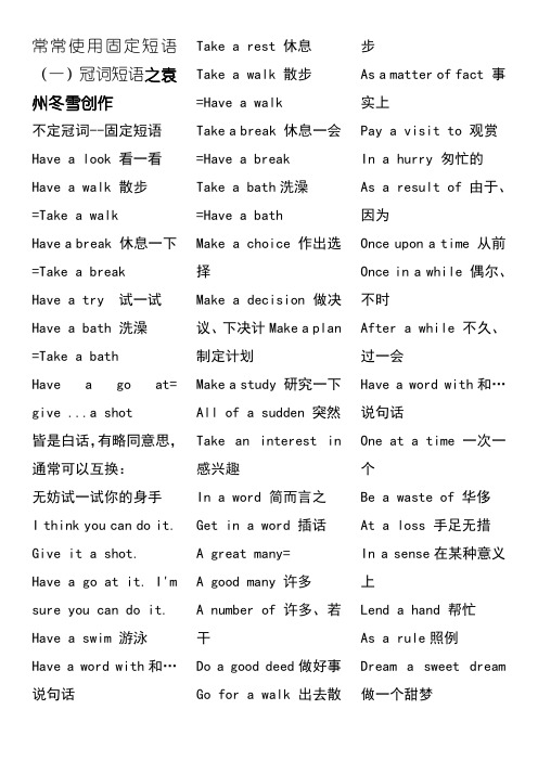 常用固定短语(一)冠词短语