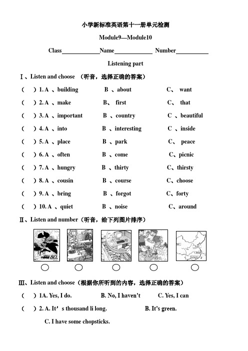 小学新标准英语第十一册单元检测M9-10