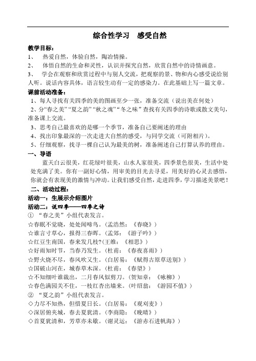 初一语文教案-感受自然M 精品