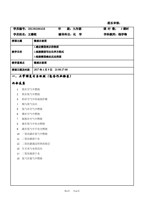 初中九年级上册化学 化学反应微观示意图专题学案