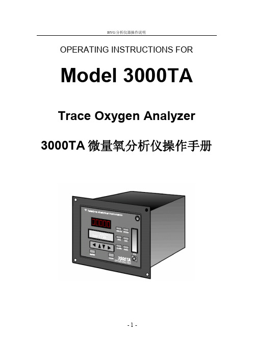 3000TA中文说明书