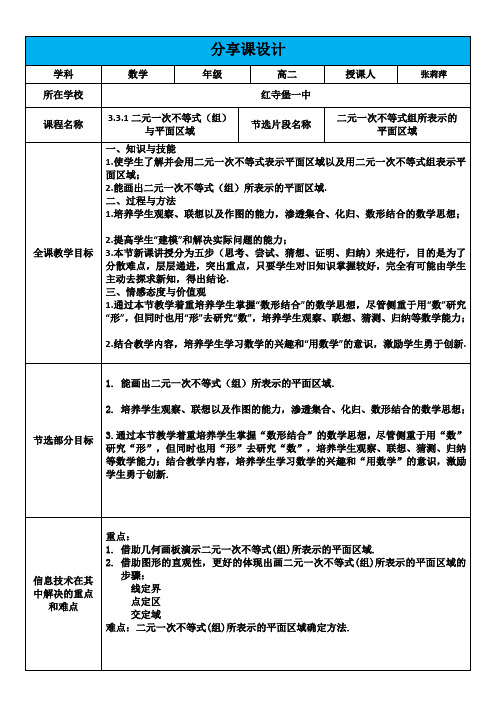 【信息技术】技术支持”分享课“成果集作业模板 (1)